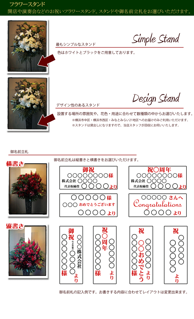 スタンド 花を贈る時はエトワール ｆ 横浜 横浜みなとみらい ｊｒ桜木町駅から徒歩5分 横浜にぎわい座楽屋口前 横浜市中区の花屋